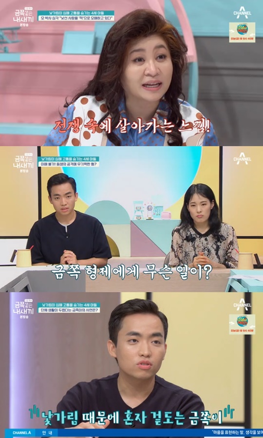 채널A '금쪽같은 내 새끼' 캡처