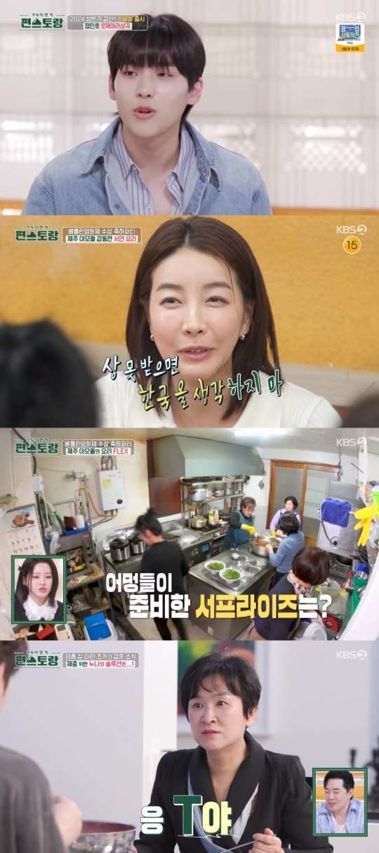 KBS2TV '신상출시 편스토랑' 캡처