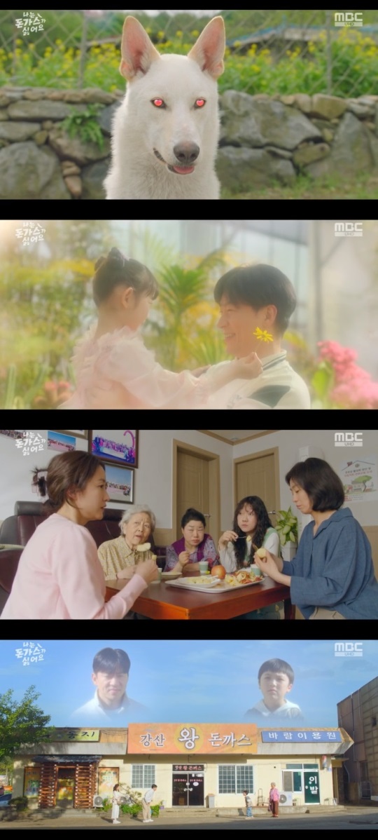 MBC '나는 돈가스가 싫어요' 방송캡쳐