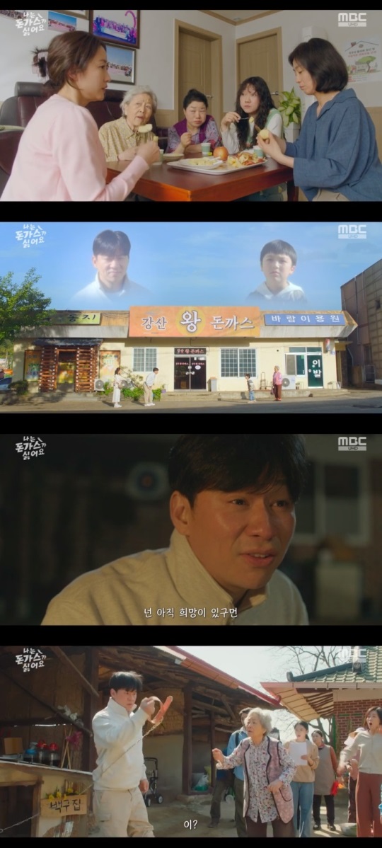 MBC '나는 돈가스가 싫어요' 방송캡쳐