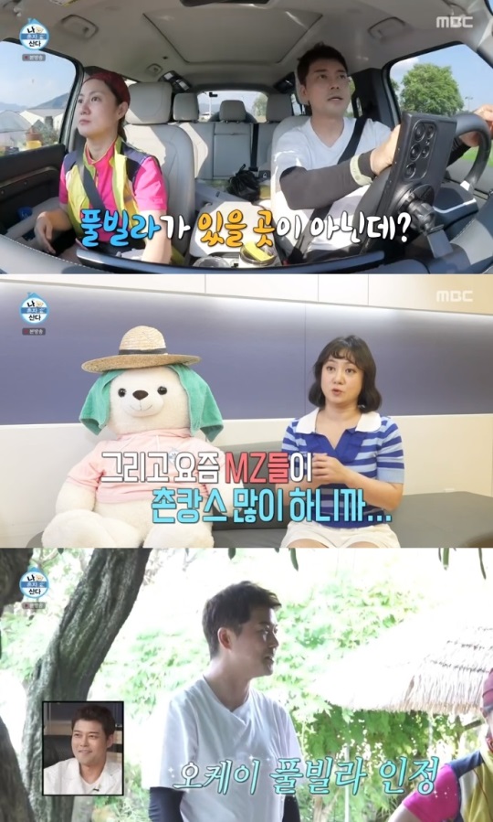MBC '나혼산' 방송캡쳐