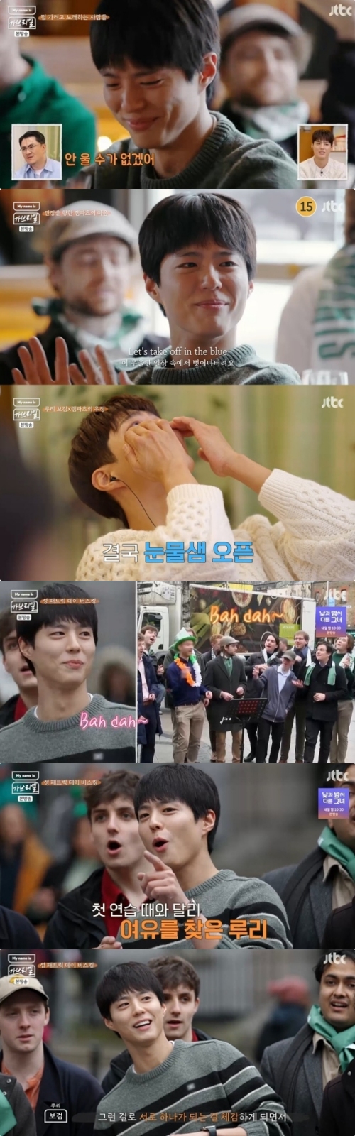 JTBC ‘My name is 가브리엘’ 방송화면 캡처