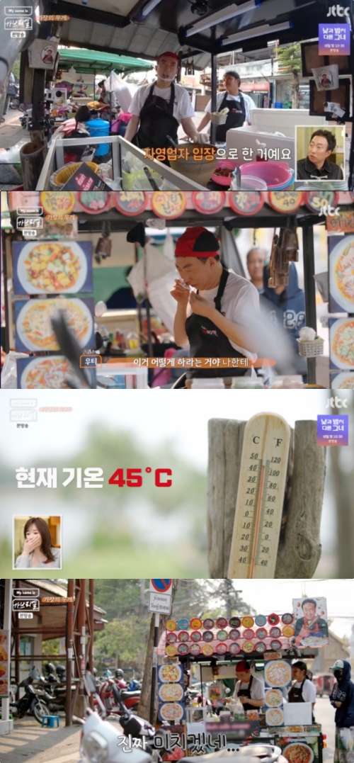 JTBC ‘My name is 가브리엘’ 방송화면 캡처