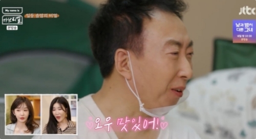 JTBC ‘My name is 가브리엘’ 방송화면 캡처