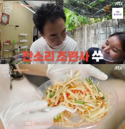 JTBC ‘My name is 가브리엘’ 방송화면 캡처