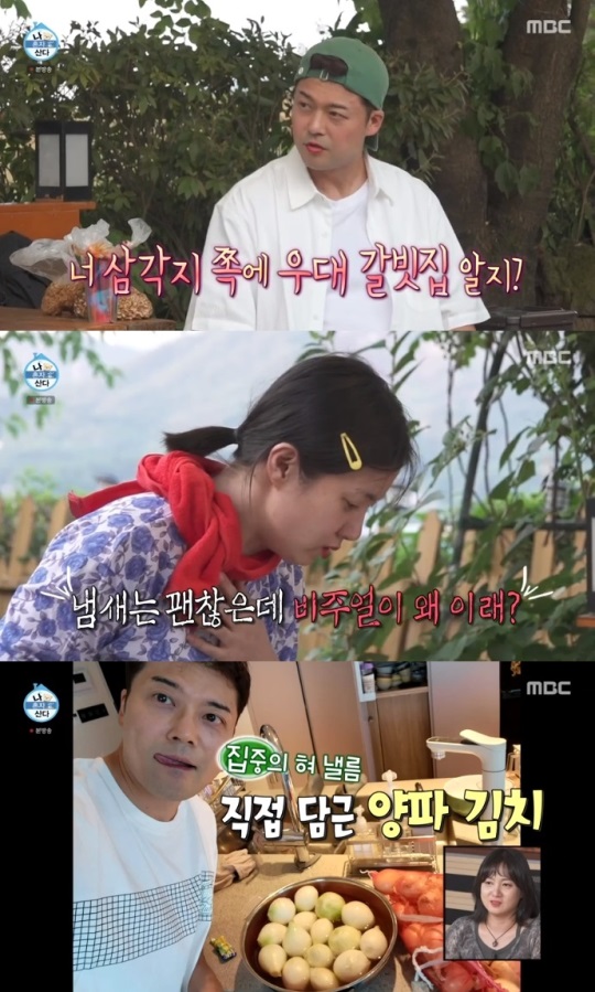 MBC '나혼산' 방송캡쳐