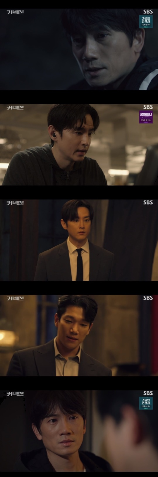 SBS '커넥션' 캡처