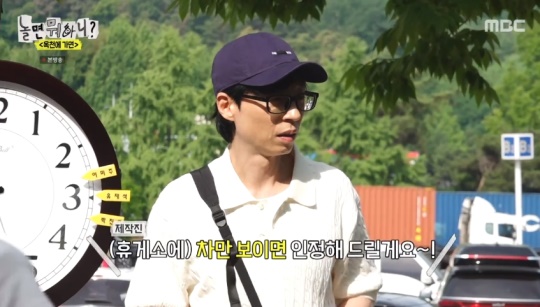 MBC '놀면 뭐하니?' 캡처