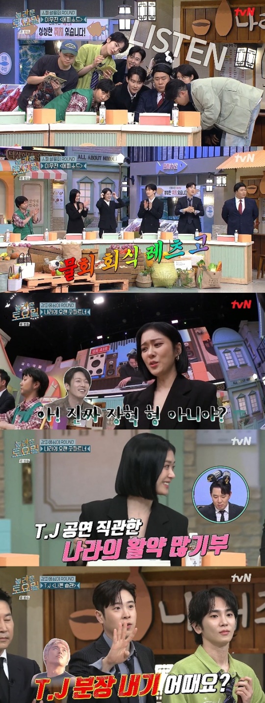 사진=tvN 방송 화면 캡쳐