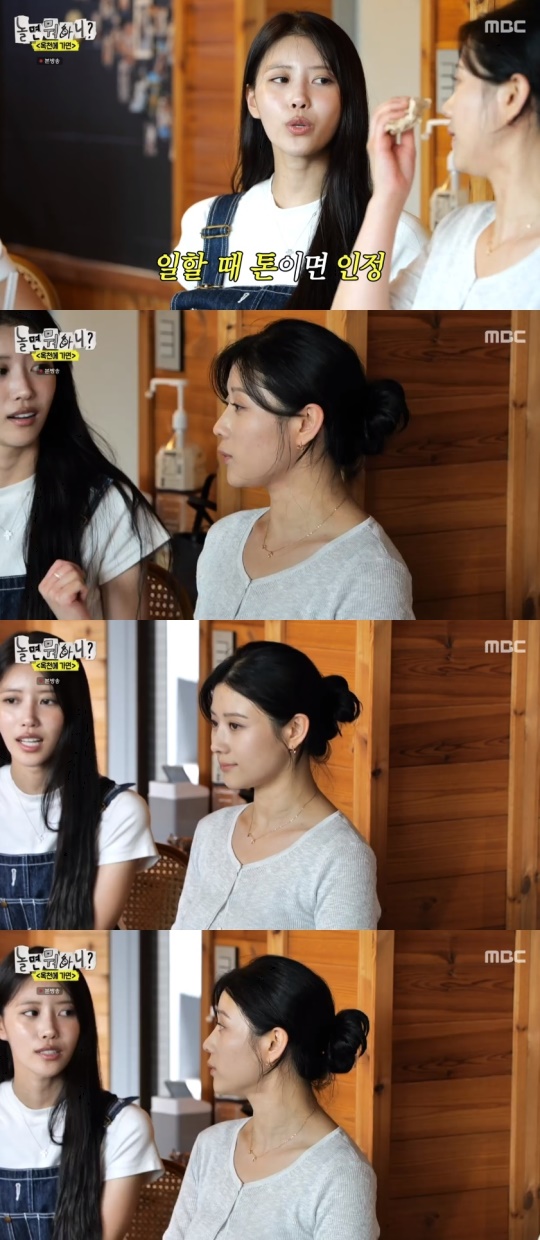 MBC '놀면 뭐하니?' 캡처