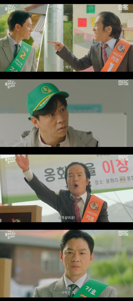 MBC '나는 돈가스가 싫어요‘캡처