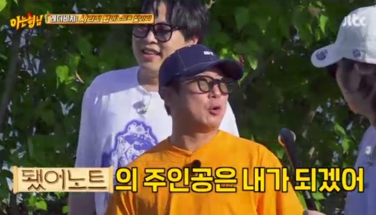 JTBC '아는형님' 캡처