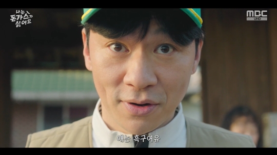 MBC '나는 돈가스가 싫어요‘캡처