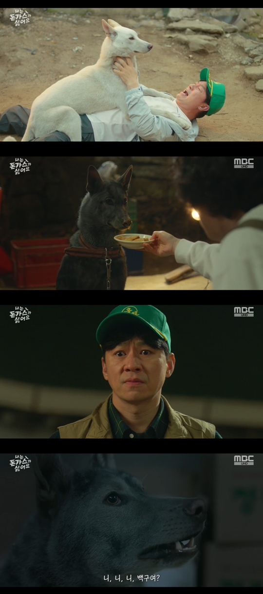 MBC '나는 돈가스가 싫어요‘캡처