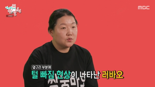 MBC '전지적 참견 시점‘캡처