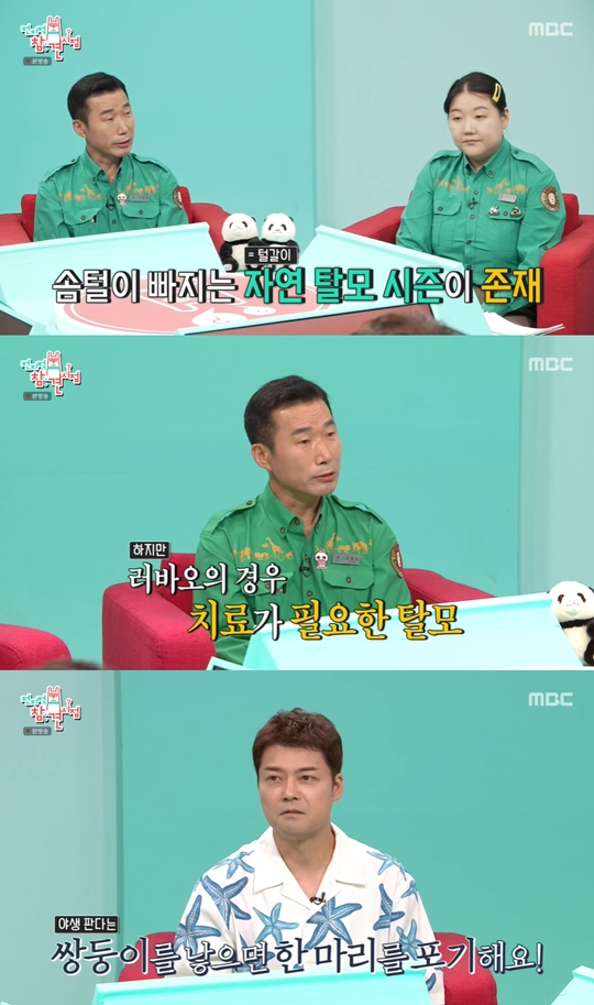 MBC '전지적 참견 시점‘캡처