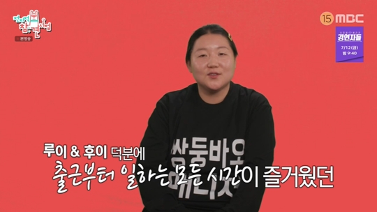 MBC '전지적 참견 시점‘캡처