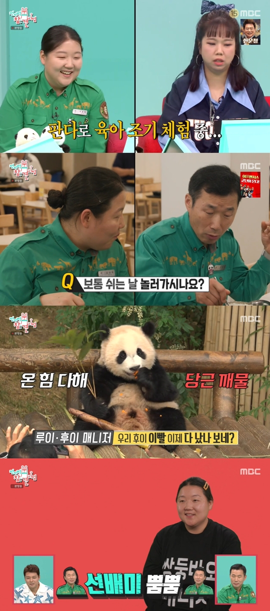 MBC '전지적 참견 시점‘캡처