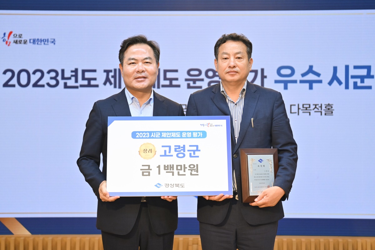 [고령군 제공]