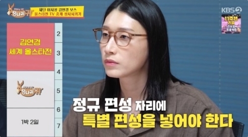 KBS2 '사장님 귀는 당나귀 귀' 방송화면 캡처
