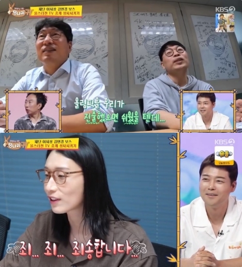 KBS2 '사장님 귀는 당나귀 귀' 방송화면 캡처