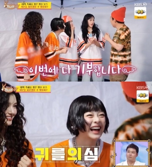KBS2 '사장님 귀는 당나귀 귀' 방송화면 캡처
