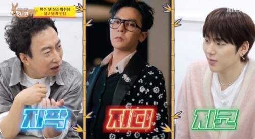 KBS2 '사장님 귀는 당나귀 귀' 방송화면 캡처