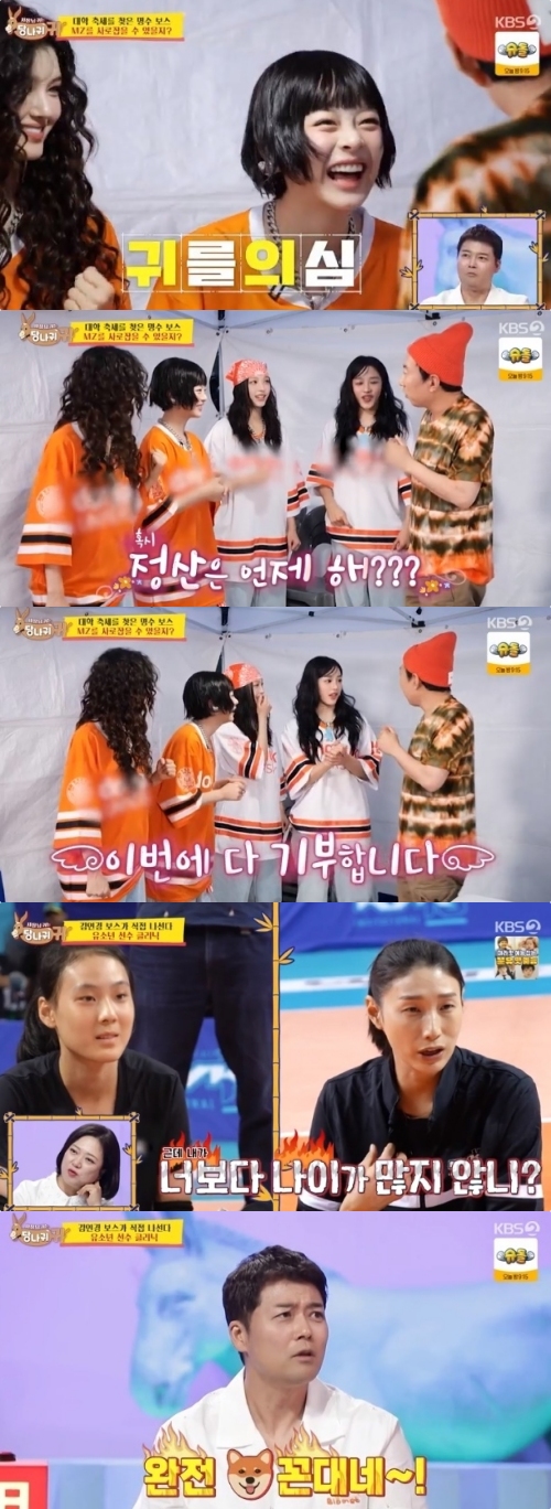 KBS2 '사장님 귀는 당나귀 귀' 방송화면 캡처