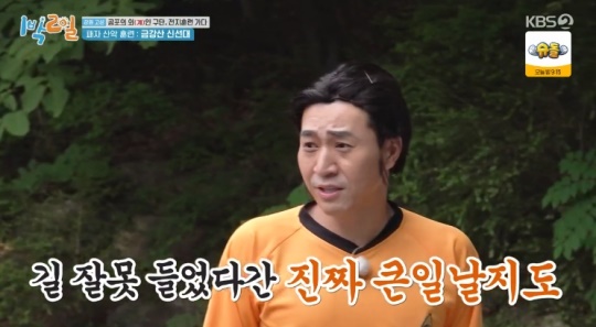 KBS2TV '1박2일' 캡처