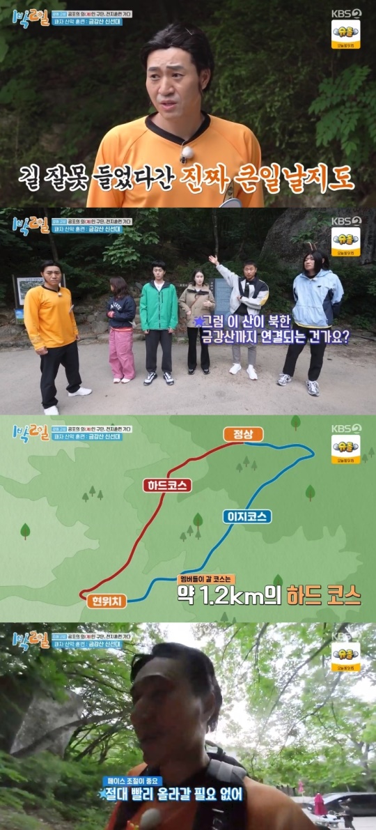 KBS2TV '1박2일' 캡처