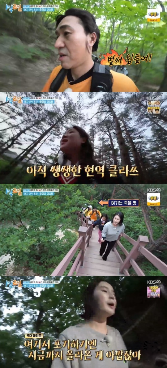 KBS2TV '1박2일' 캡처