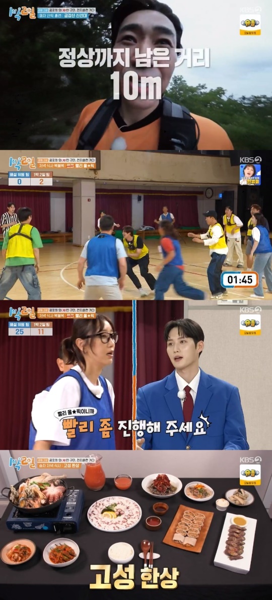 KBS2TV '1박2일' 캡처