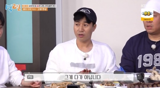 KBS2TV '1박2일' 캡처