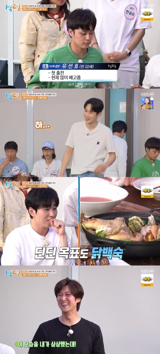 KBS2TV '1박2일' 캡처