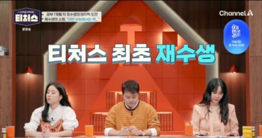 사진=채널A 방송 화면 캡쳐
