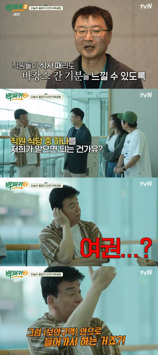 tvN '백패커2' 캡처