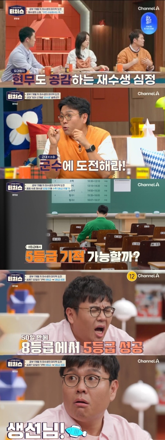 사진=채널A 방송 화면 캡쳐