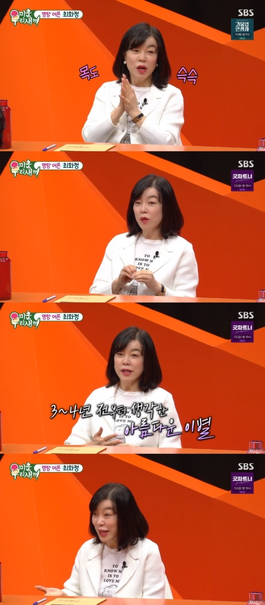 SBS '미운 우리새끼' 캡처
