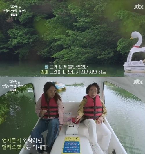JTBC '엄마, 단둘이 여행 갈래?' 방송화면 캡처
