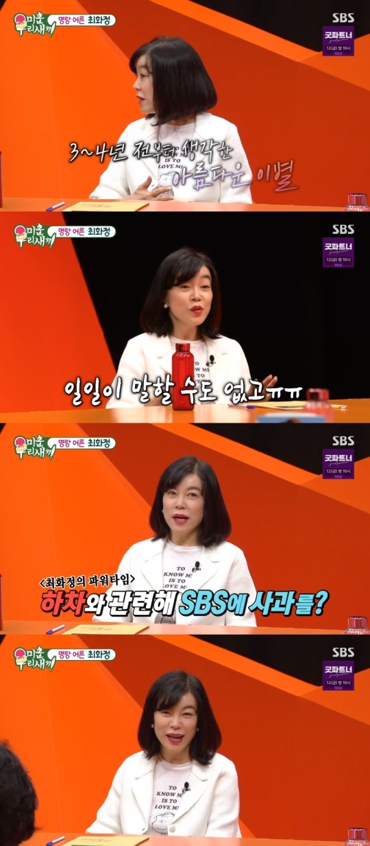SBS '미운 우리새끼' 캡처