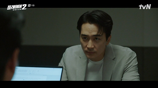 tvN '플레이어2' 캡처