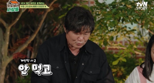 tvN STORY '회장님네 사람들' 캡처