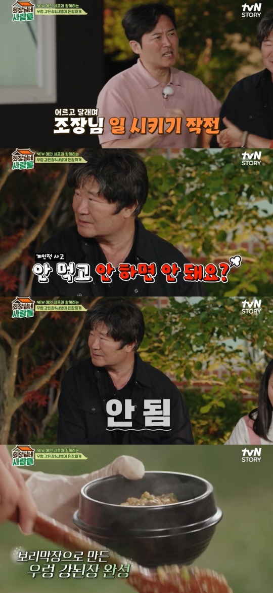 tvN STORY '회장님네 사람들' 캡처