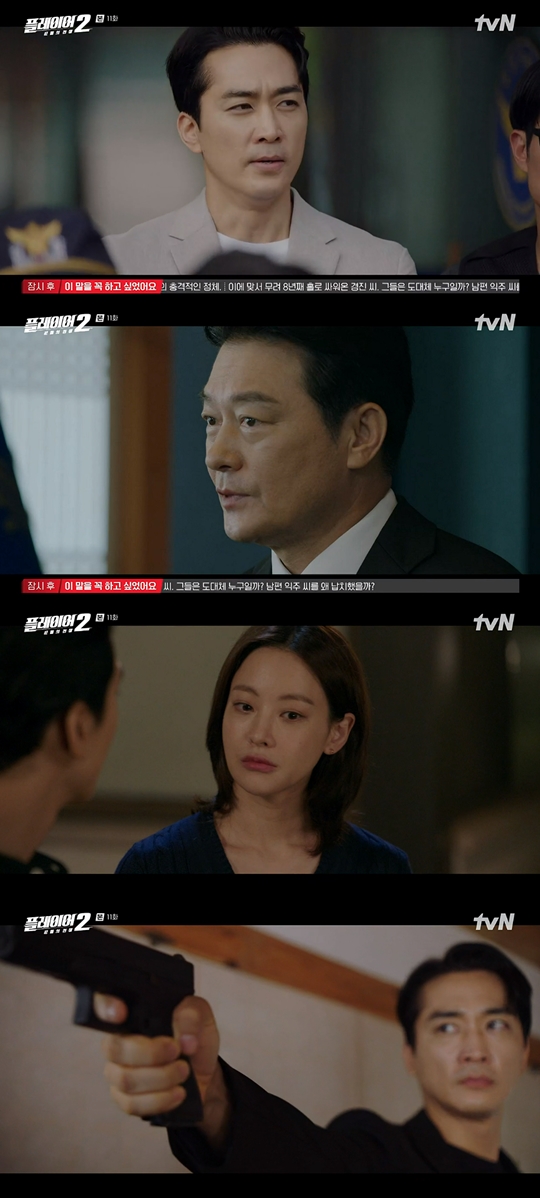 tvN '플레이어2' 캡처