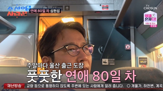 TV조선 ‘조선의 사랑꾼’캡처