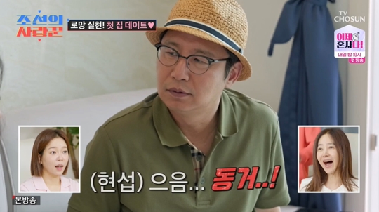 TV조선 ‘조선의 사랑꾼’캡처