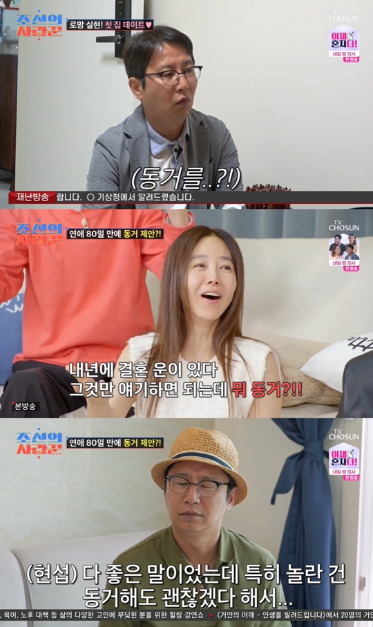 TV조선 ‘조선의 사랑꾼’캡처