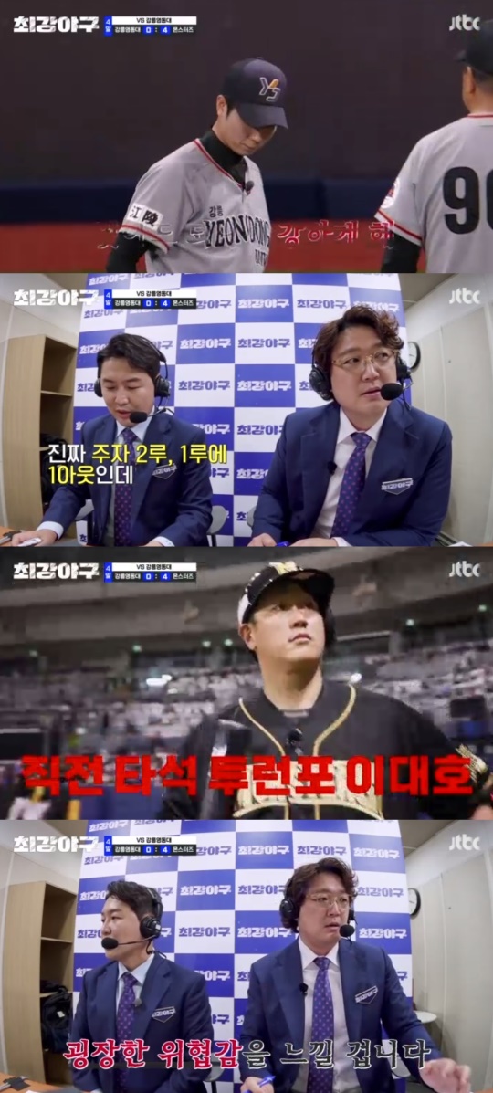 JTBC '최강야구' 캡처