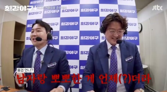 JTBC '최강야구' 캡처