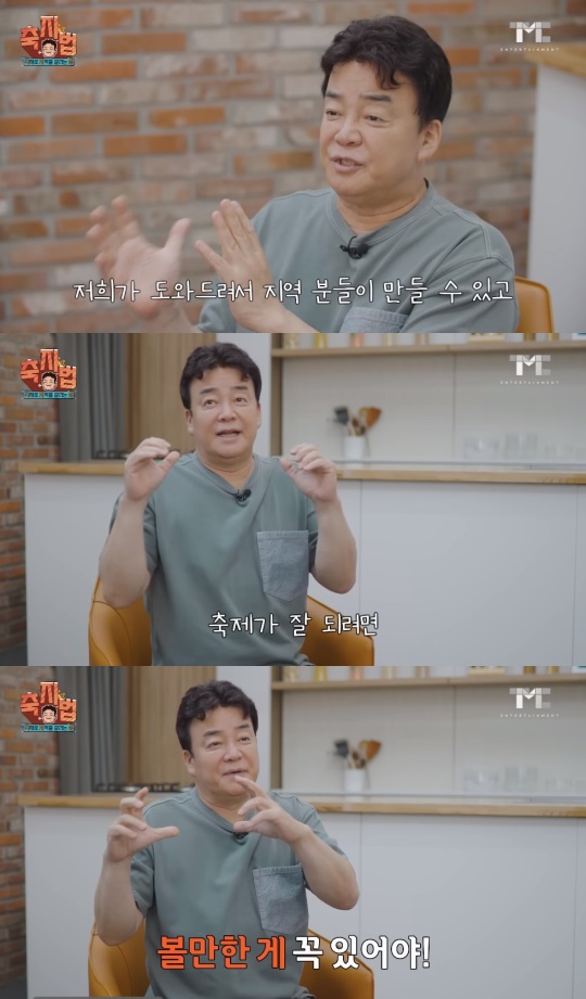 '백종원' 유튜브 캡처
